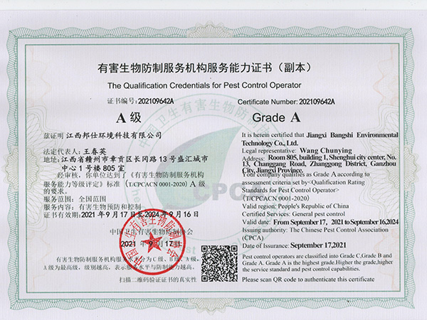 國家A級資質(zhì)證書